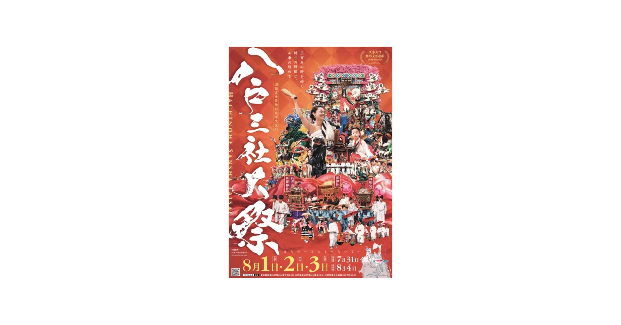 八戸三社大祭の御朱印めぐり｜八戸市地域おこし協力隊 VISITはちのへ