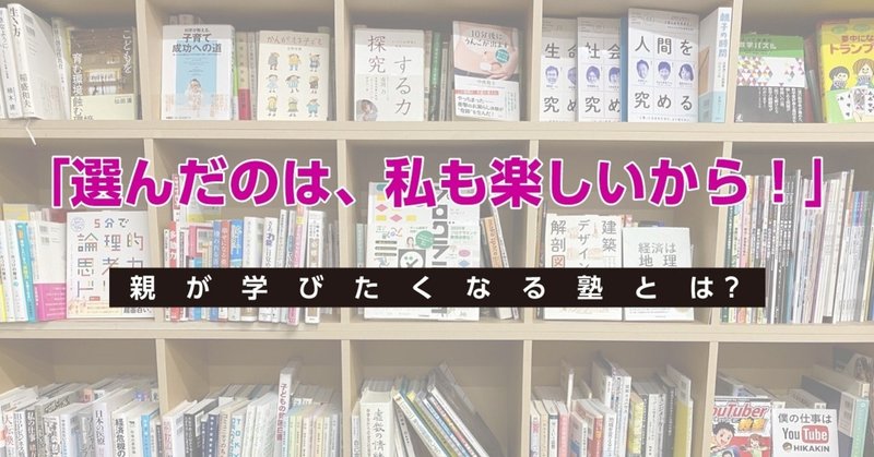 まずは親から、学びを楽しもう！【a.schoolお客様インタビューvol.1】