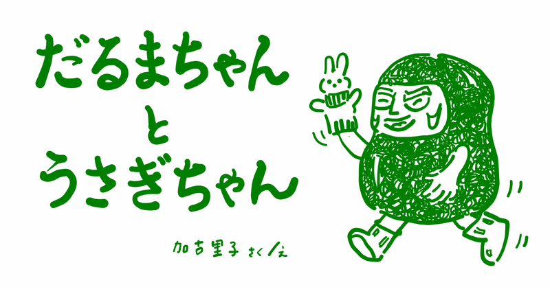 画像をダウンロード かわいい だるま ちゃん イラスト Freemuryocwdnyh