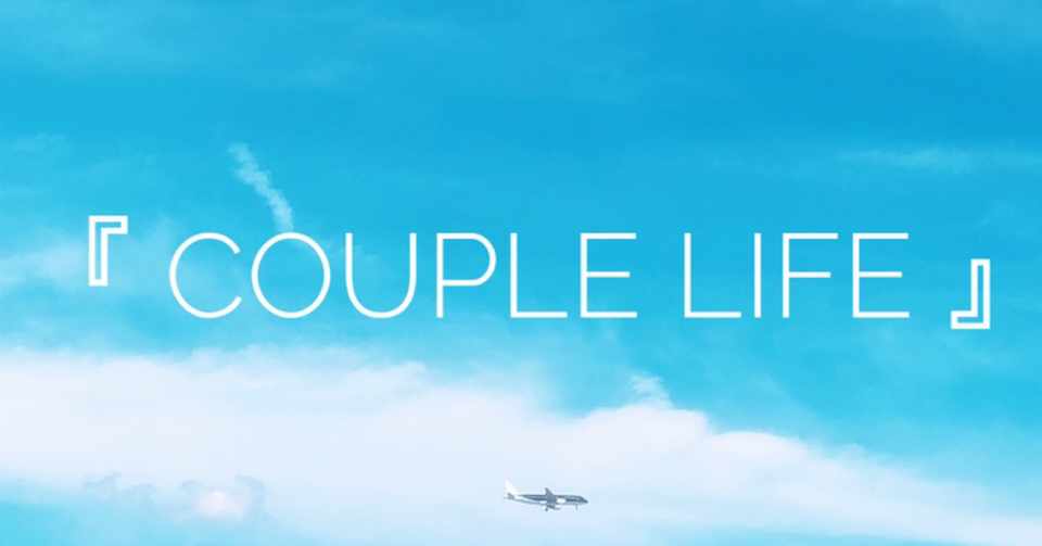 とあるカップルの1日日記 ゆう 21 ひな Note