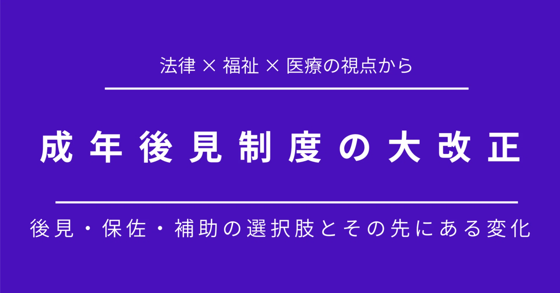 行政書士特別養成制度平成7年 始めたら、やめられない。その常識が変わる｜いたば福祉法務行政書士事務所