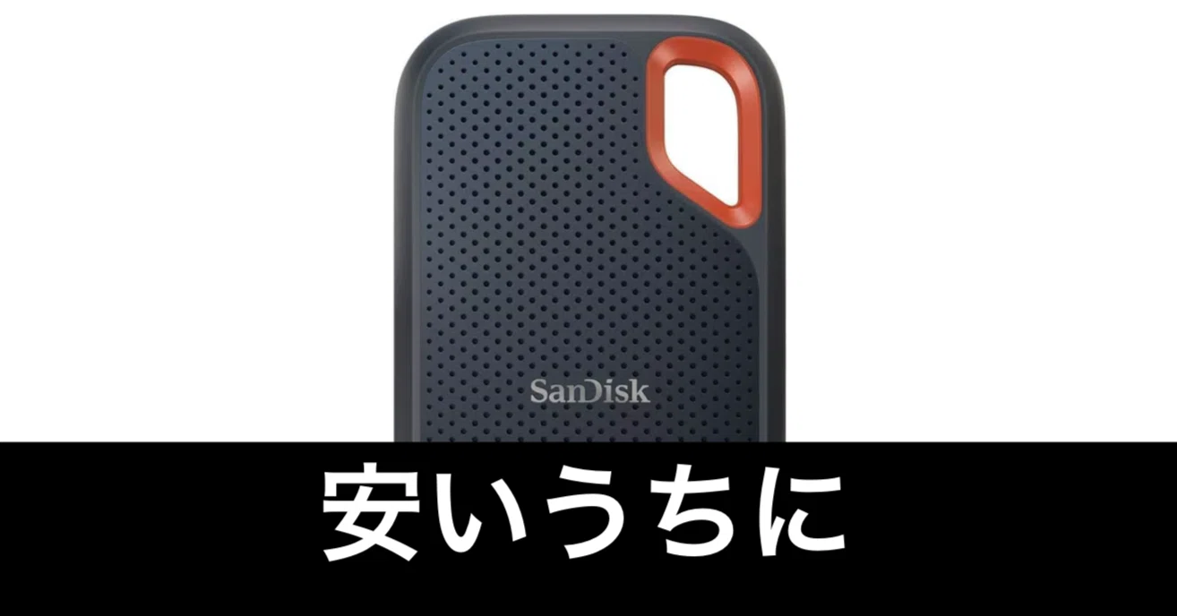 月曜セール特価☆初心者OK 高速SSD 軽量高性能パソコン★希少レッド☆送料０円 毎日Amazonセール】SSDの値上げやばい。だけど、少し安い