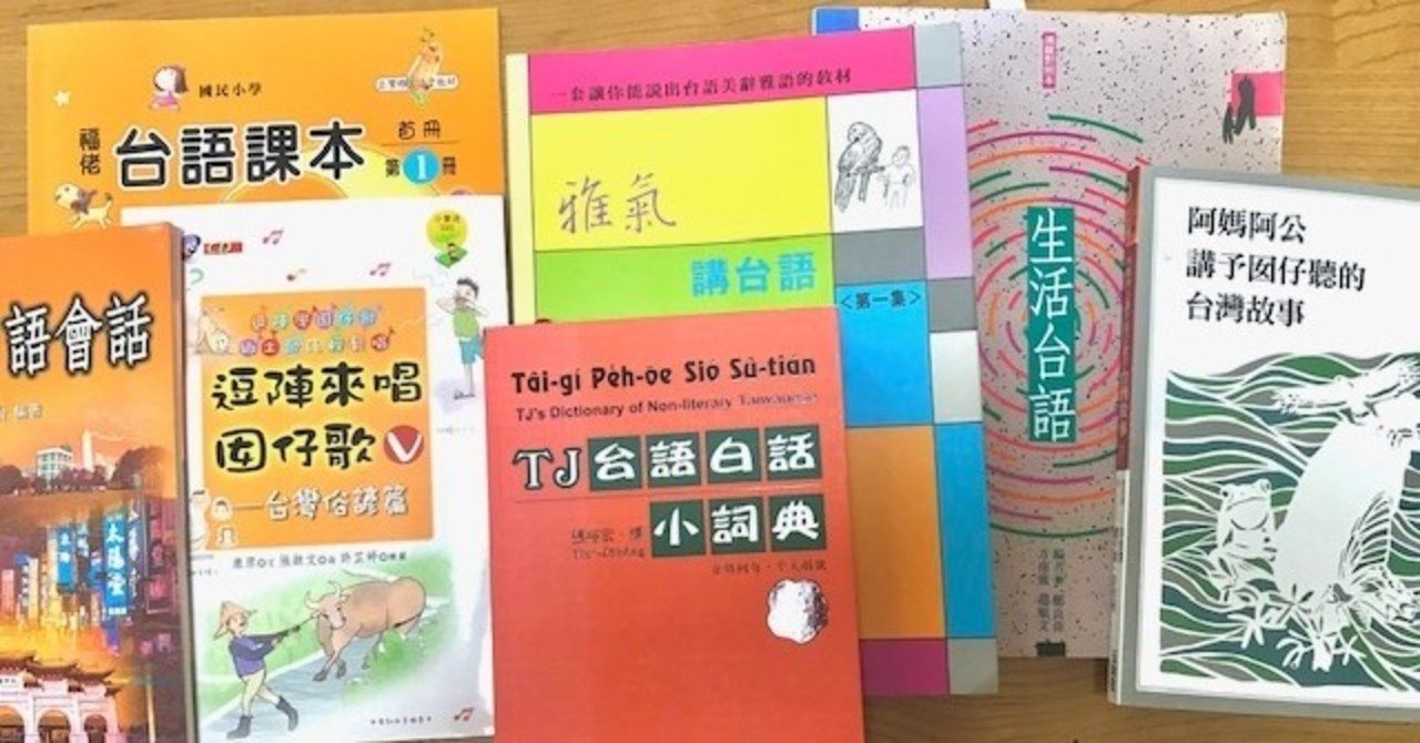Interview06：「これから台湾の言語を学ぶ台湾の人へエールを