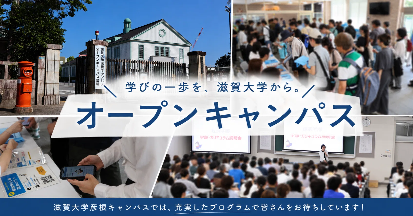 滋賀 大学 オープン キャンパス