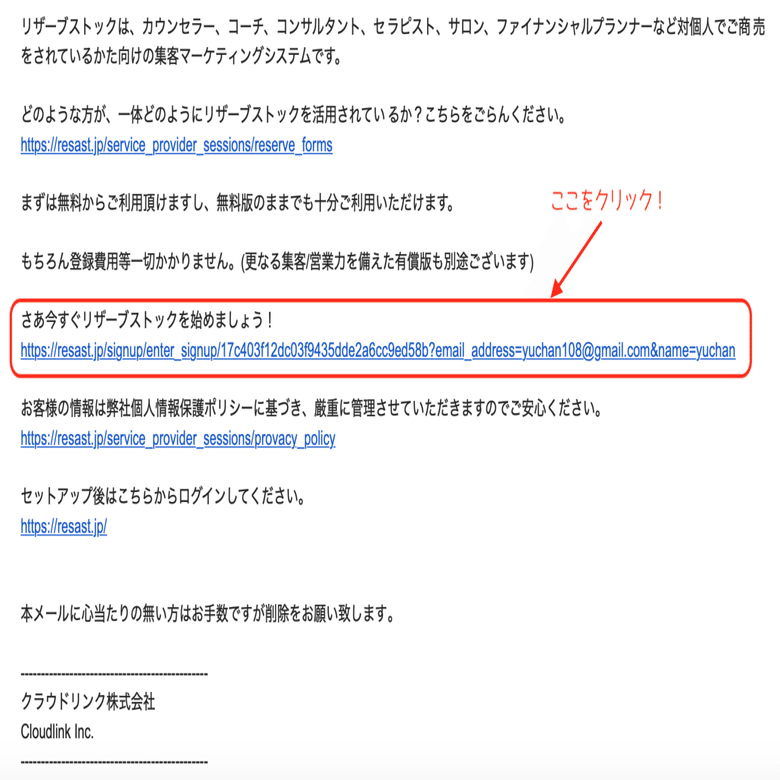 2025年版 リザストへの招待とアカウント登録】リザストの歩くトリセツ