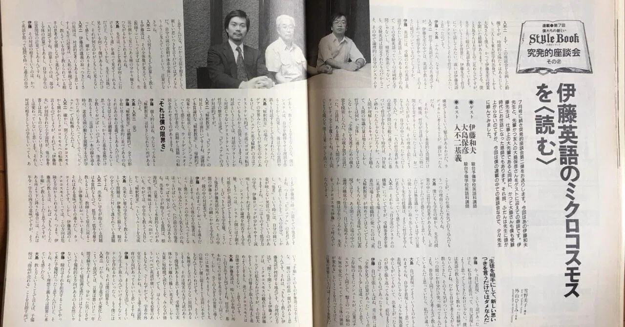 大学デビューのための哲学 入不二基義 大島保彦 霜栄 伊藤和夫×大島保彦×入不二基義｜入不二基義