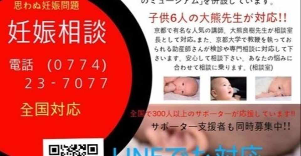 いのちの現場から 4 妊娠問題 京都いのちの教育センター主幹 大熊良樹先生 社会教育家 Note