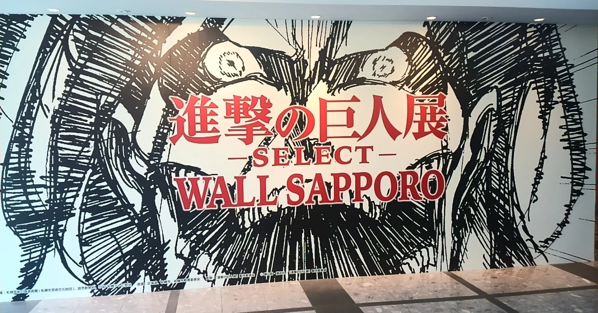 写真で振り返る『進撃の巨人展 SELECT WALL SAPPORO』｜hilow_zero