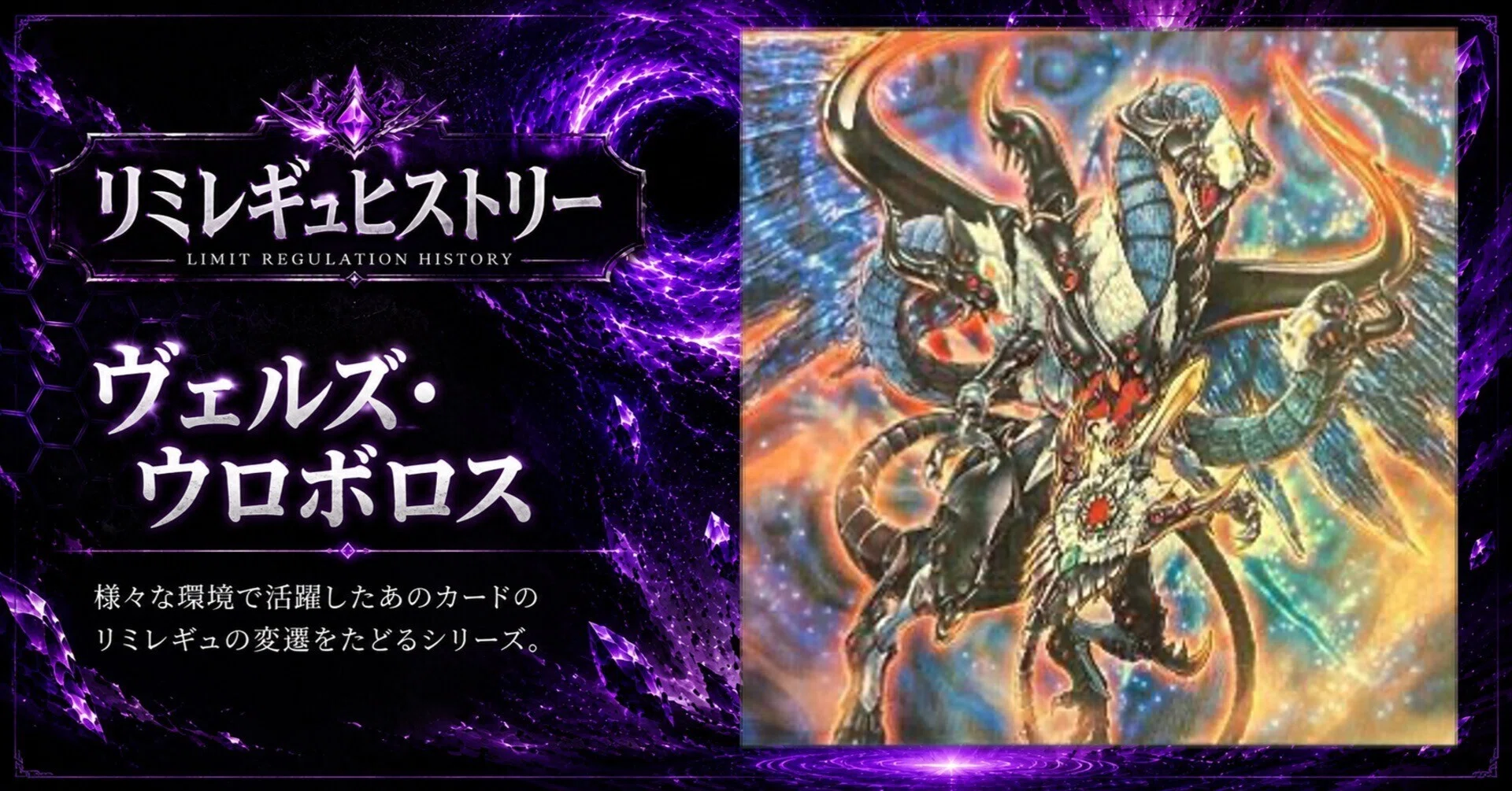 ヴェルズ・ウロボロス【リミレギュヒストリー】｜リヴィ(Lyvious)