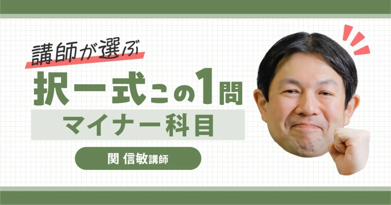 講師が選ぶ 択一式この1問【民事訴訟法】｜伊藤塾 司法書士試験科