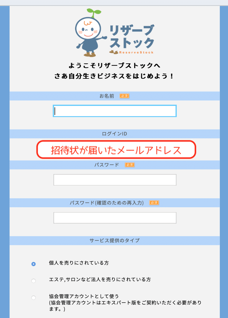 リザストの歩くトリセツ 2 リザストへの招待とアカウント登録 とり Note リザストの歩くトリセツ 2 リザストへの招待とアカウント登録 とり Note