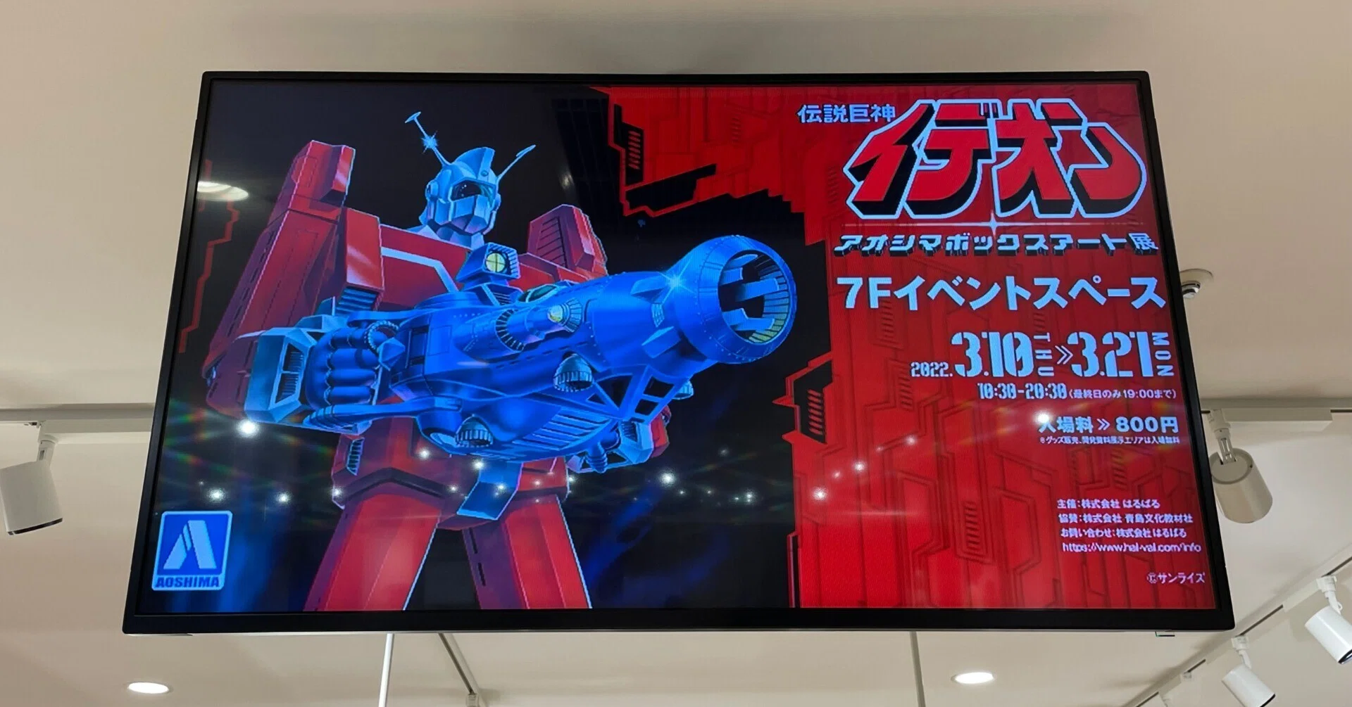 写真で振り返る『伝説巨神イデオン アオシマ ボックスアート展