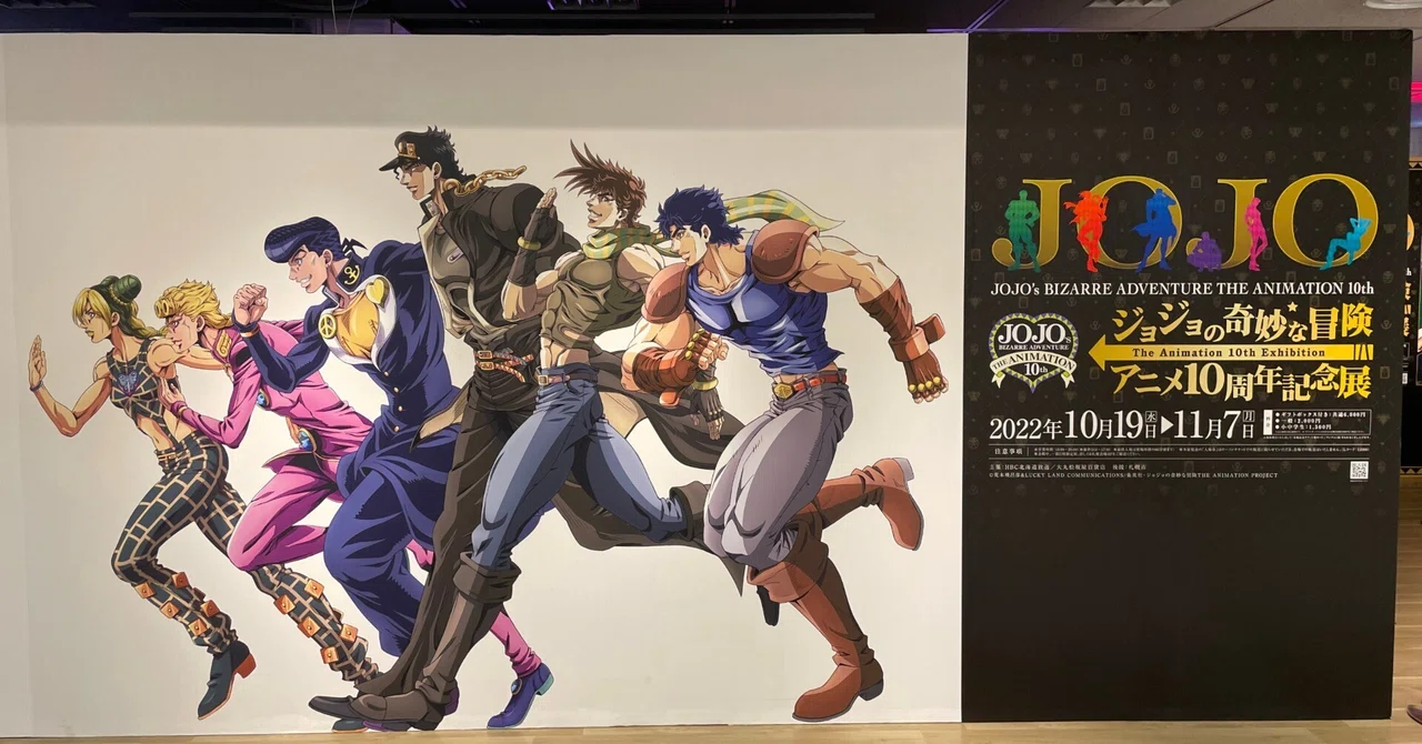 写真で振り返る『ジョジョの奇妙な冒険 アニメ10周年記念展』｜hilow_zero