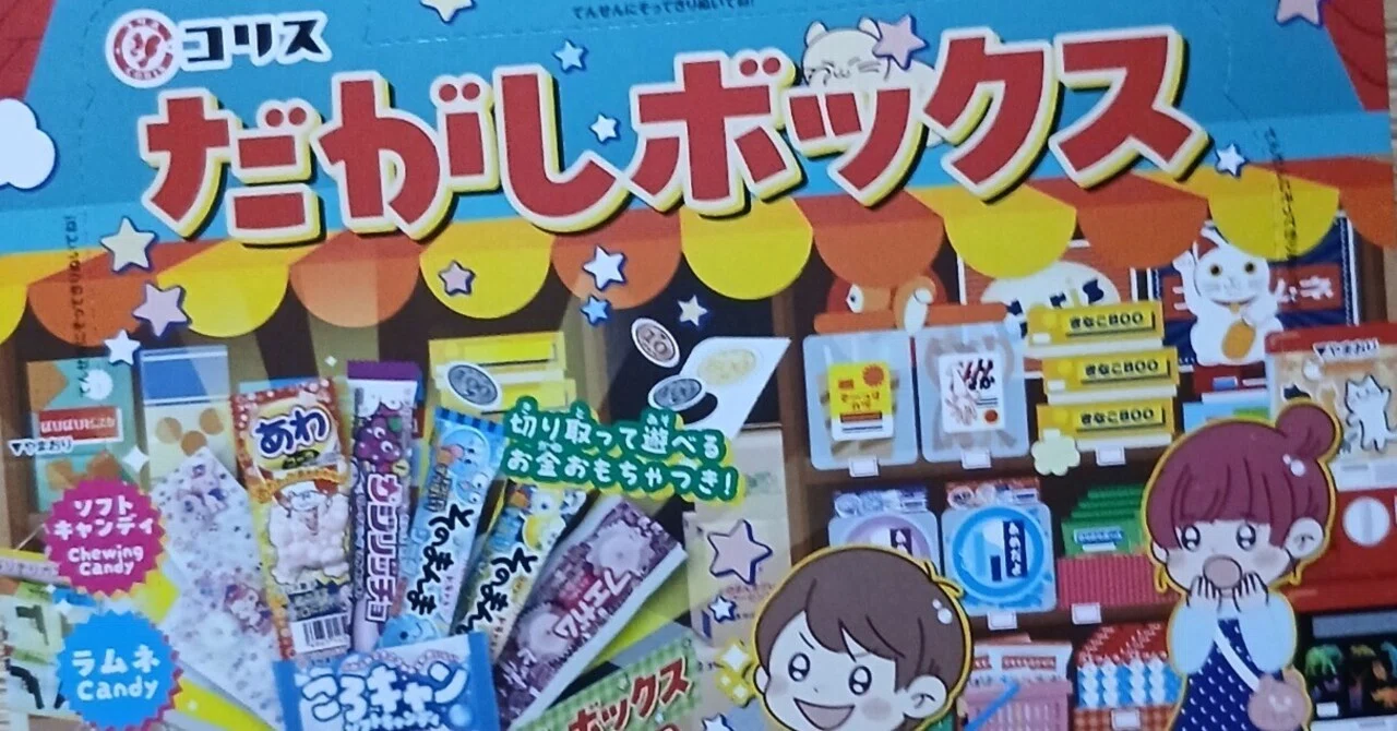 お菓子をたくさん買って｜mio