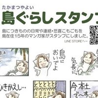 流されて八丈島 連載完結しました と これから描きたいものとか ねこやよい たかまつやよい Note