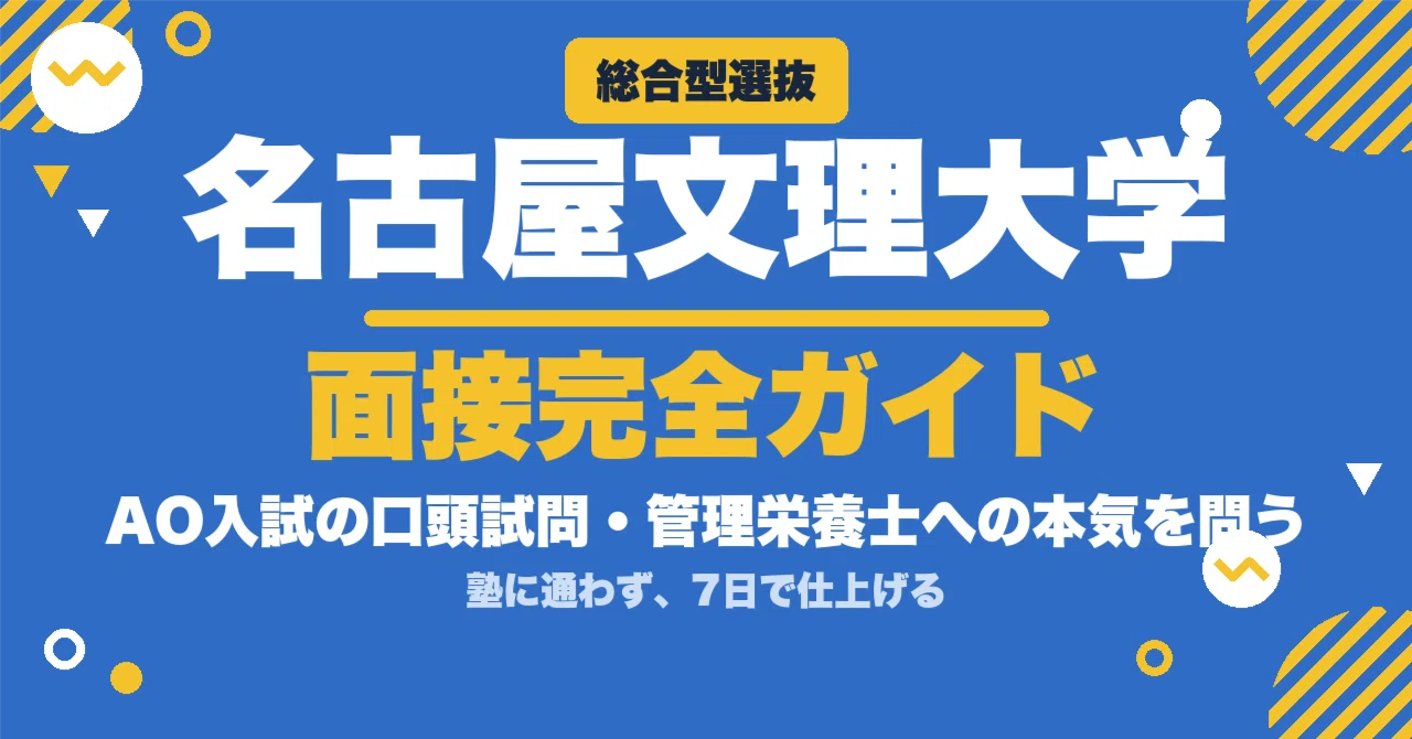 [Nagoya Bunri University] 100 Interview Questions for Comprehensive ...
