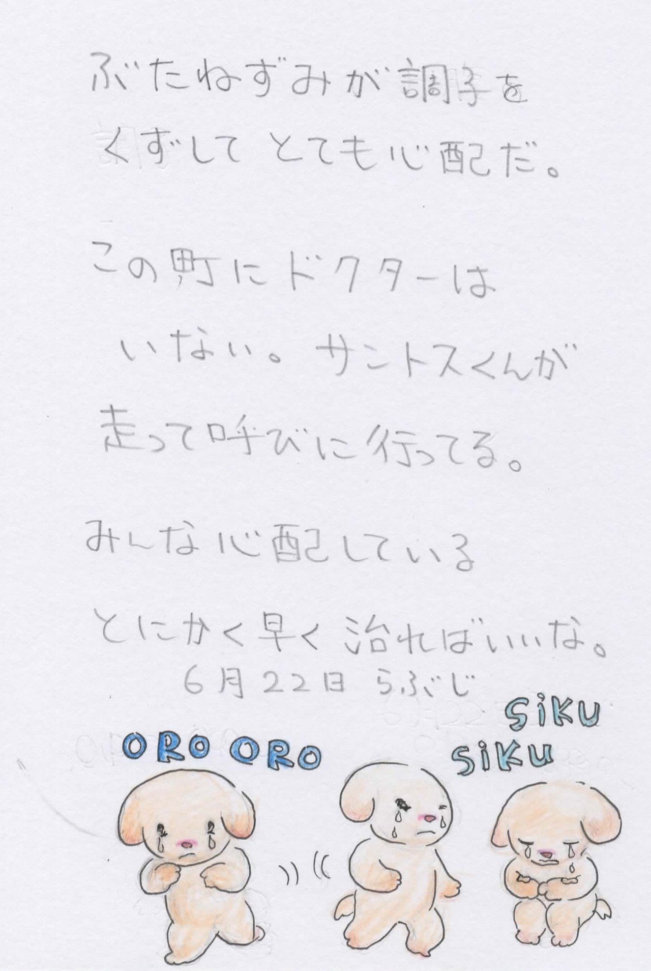 らぶじの交換日記6月22日