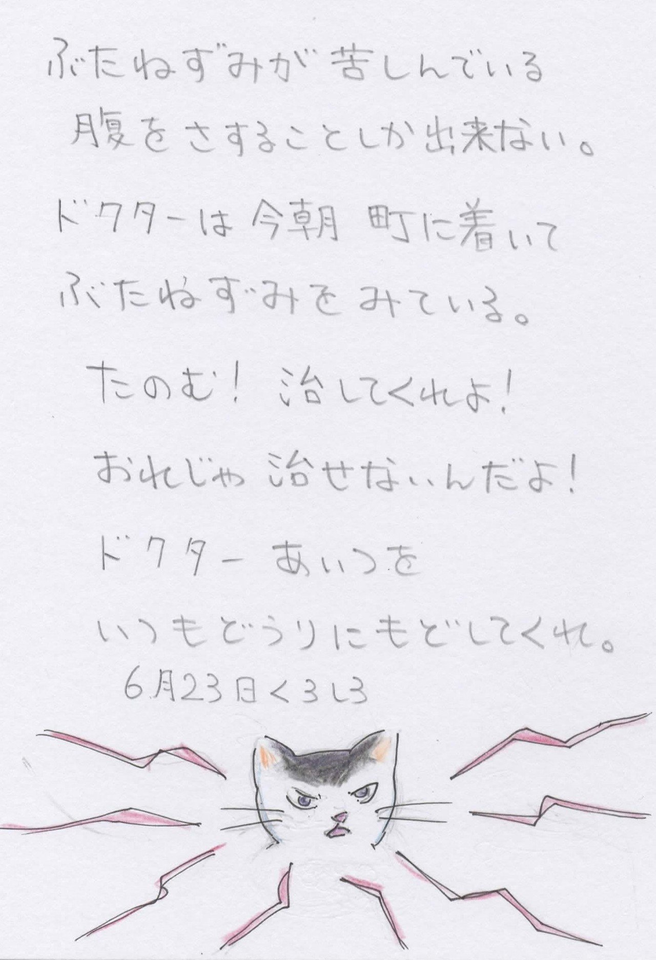 らぶじの交換日記6月23日