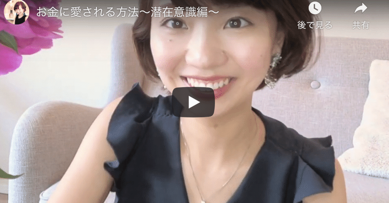 お金に愛される方法 潜在意識編 内田琴美 Note