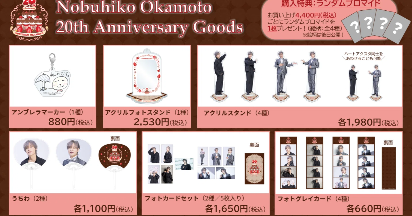 岡本信彦20周年記念グッズ情報解禁🎊｜岡本信彦デビュー20周年記念