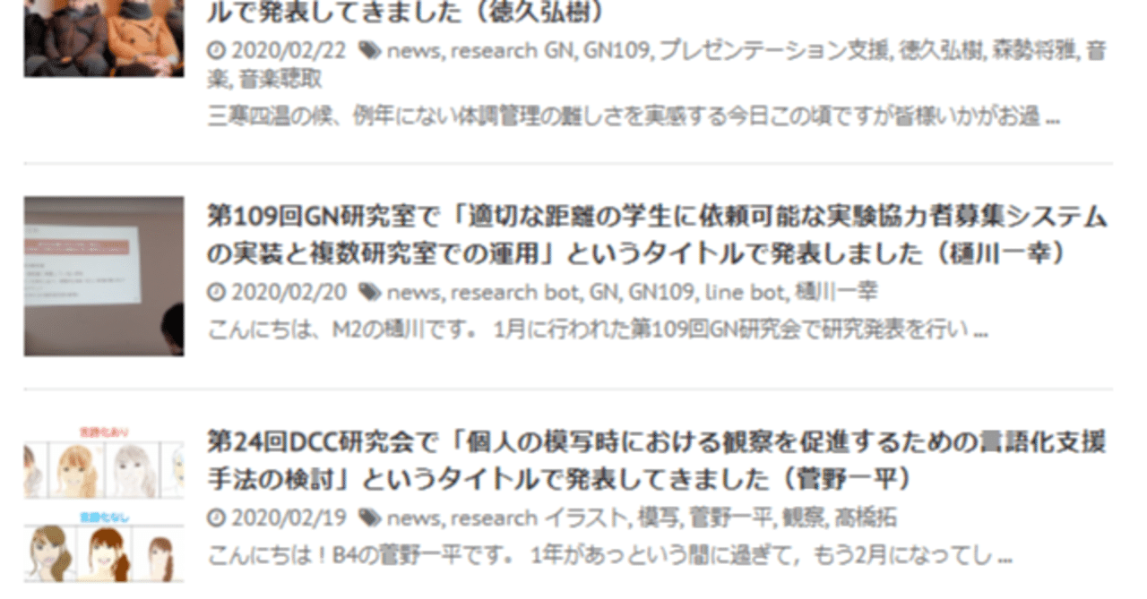 研究室運営 学会発表したら研究室のウェブサイトに記事を書いて報告 Satoshi Nakamura Note