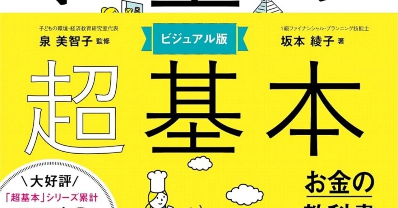 投資を始める前に読むべき「お金の基本」 ベストセラー本から学ぶ失敗