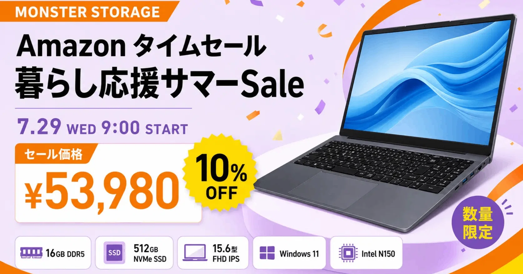 Amazonタイムセール】メモリ高騰下で大奇奇！16GB DDR5＋512GB SSD搭載