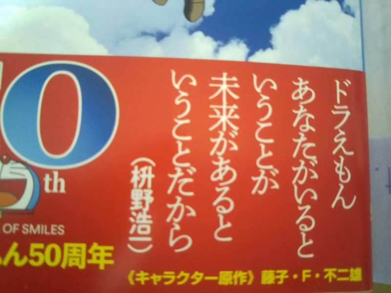 となりにちょこんと座って ドラえもん短歌 かえちゃん Note となりにちょこんと座って ドラえもん短歌 かえちゃん Note