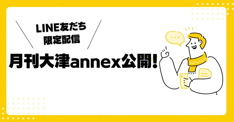 【LINE友だち限定🎥】月刊大津章敬annex8月号 [シフト制労働者の年次有給休暇付与ルールの見直し] 配信開始📱