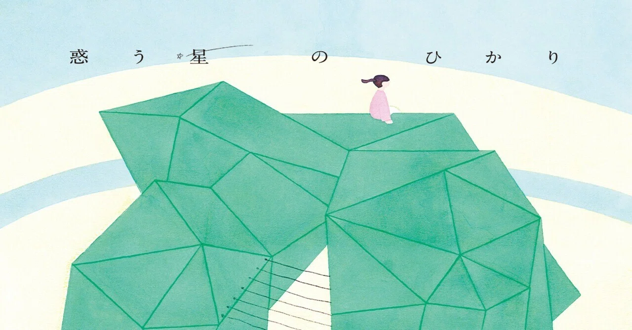 牧角春那 個展「惑う星のひかり」（2026/8/22-9/6）｜表現社 cozyca
