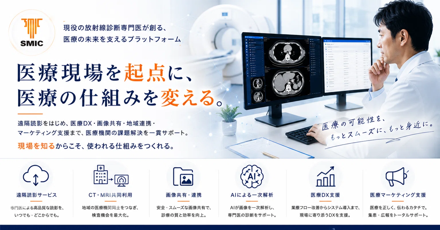 なぜ、現役の放射線診断専門医が医療DXやマーケティングまで取り組む
