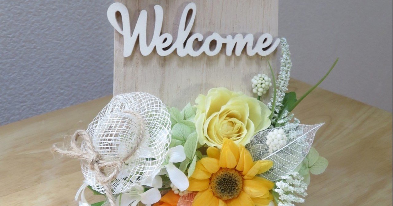 ひまわりウェルカムボード ひまわりウェルカムボード WELCOME 玄関 インテリア アーティ