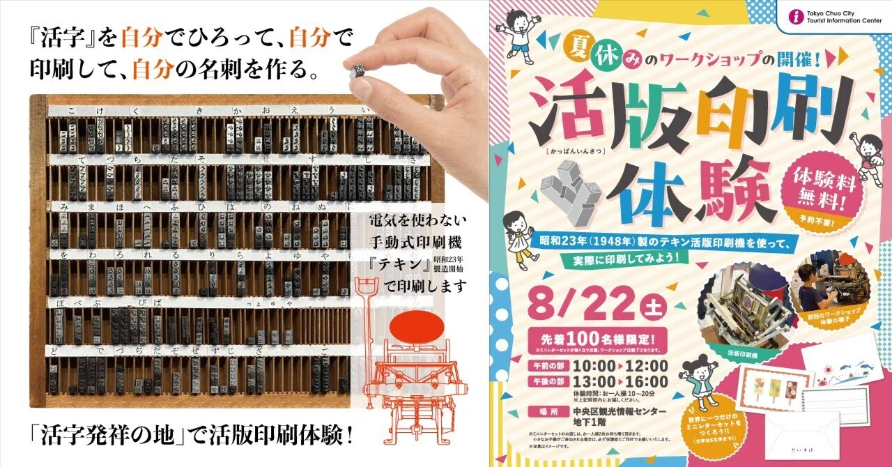 京はし満津金 夏休みのワークショップ『活版印刷体験』自分の名前の