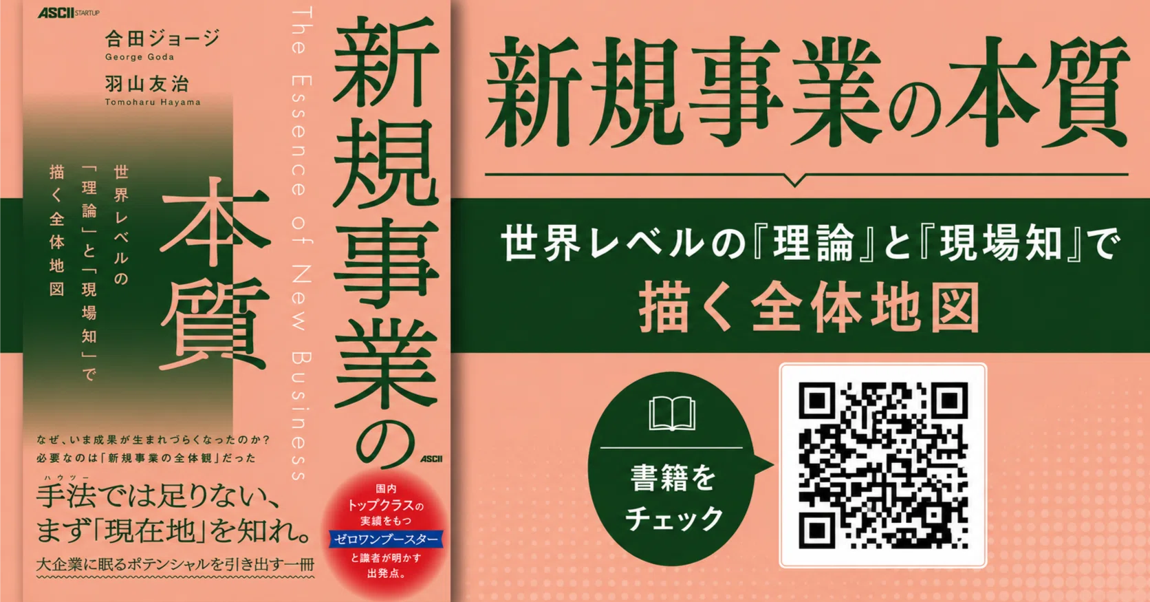 本の紹介 / ビジネスモデル・ナビゲーター｜合田（ごうだ）ジョージ