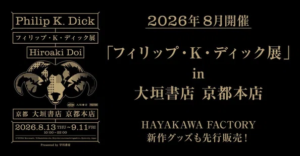 HAYAKAWA FACTORY｜Hayakawa Books & Magazines（β）