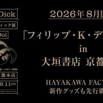 HAYAKAWA FACTORY｜Hayakawa Books & Magazines（β）