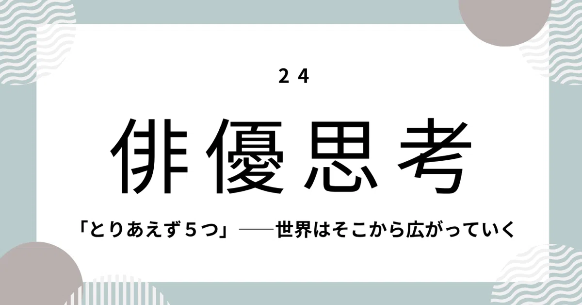 見出し画像