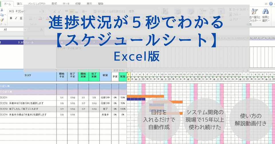 システムエンジニア歴20年のse女子が作成 進捗状況が5秒でわかる スケジュールシート Excel版 おだゆきえ Note
