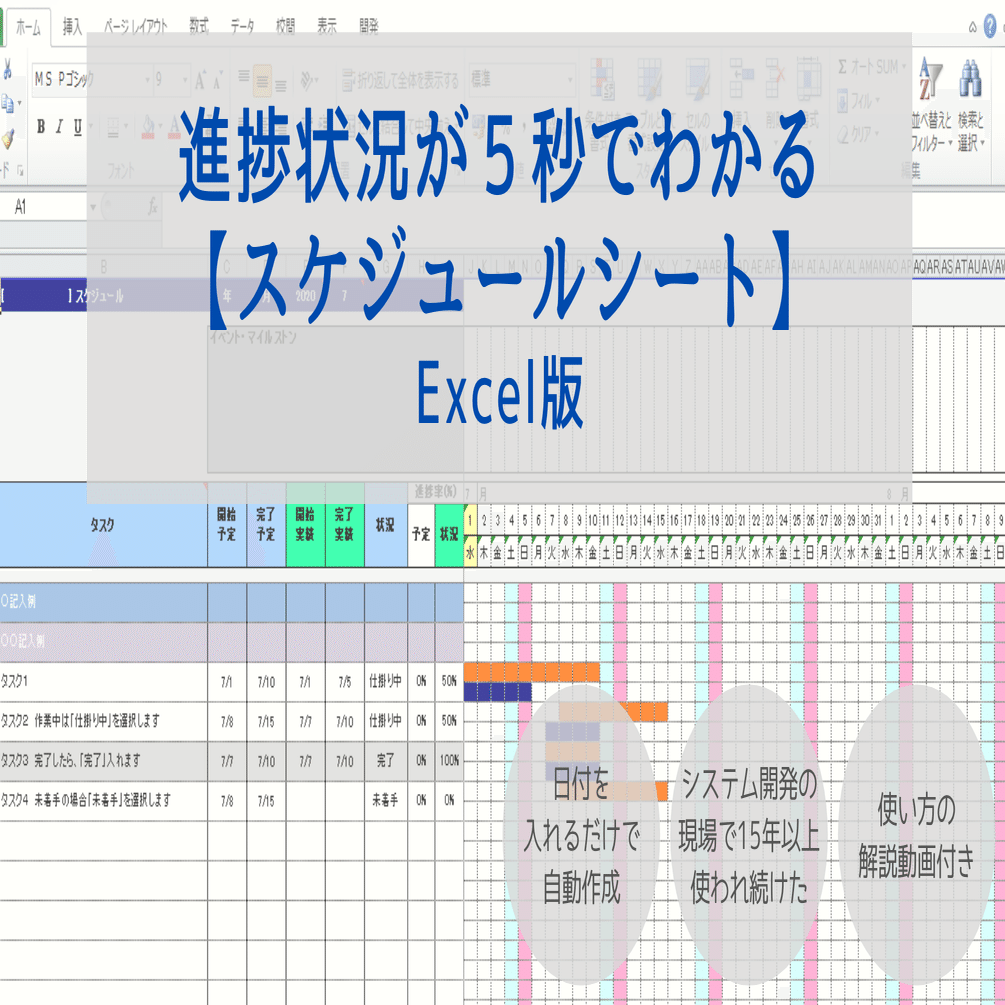システムエンジニア歴年のse女子が作成 進捗状況が5秒でわかる スケジュールシート Excel版 おだゆきえ Note