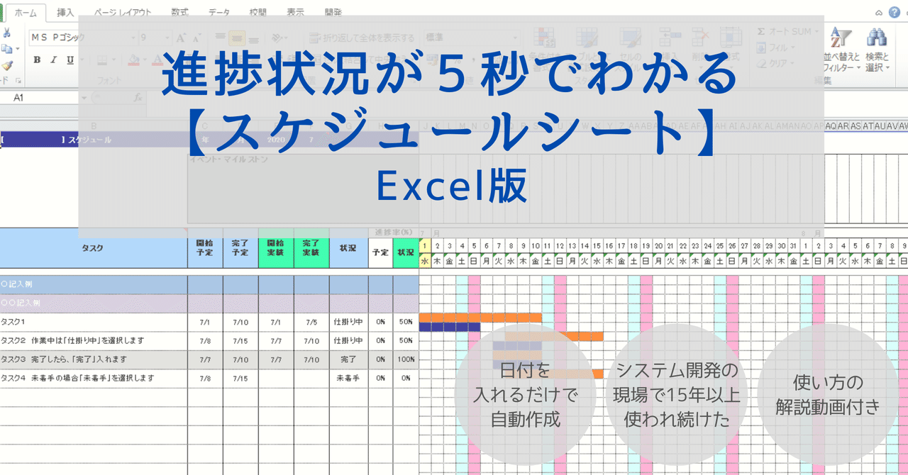システムエンジニア歴年のse女子が作成 進捗状況が5秒でわかる スケジュールシート Excel版 おだゆきえ Note