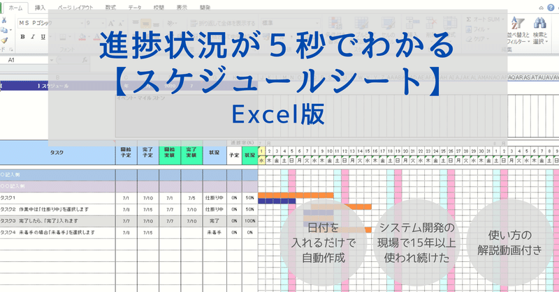 システムエンジニア歴年のse女子が作成 進捗状況が5秒でわかる スケジュールシート Excel版 おだゆきえ Note