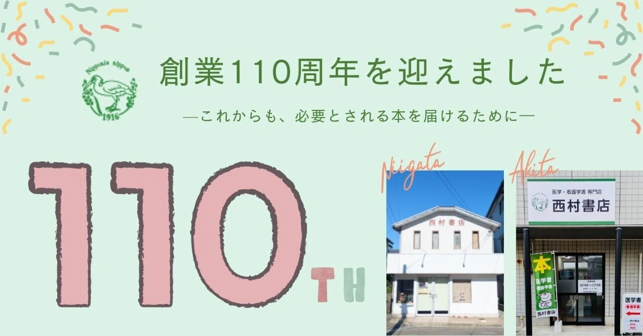 創業110周年を迎えました――これからも、必要とされる本を届けるために