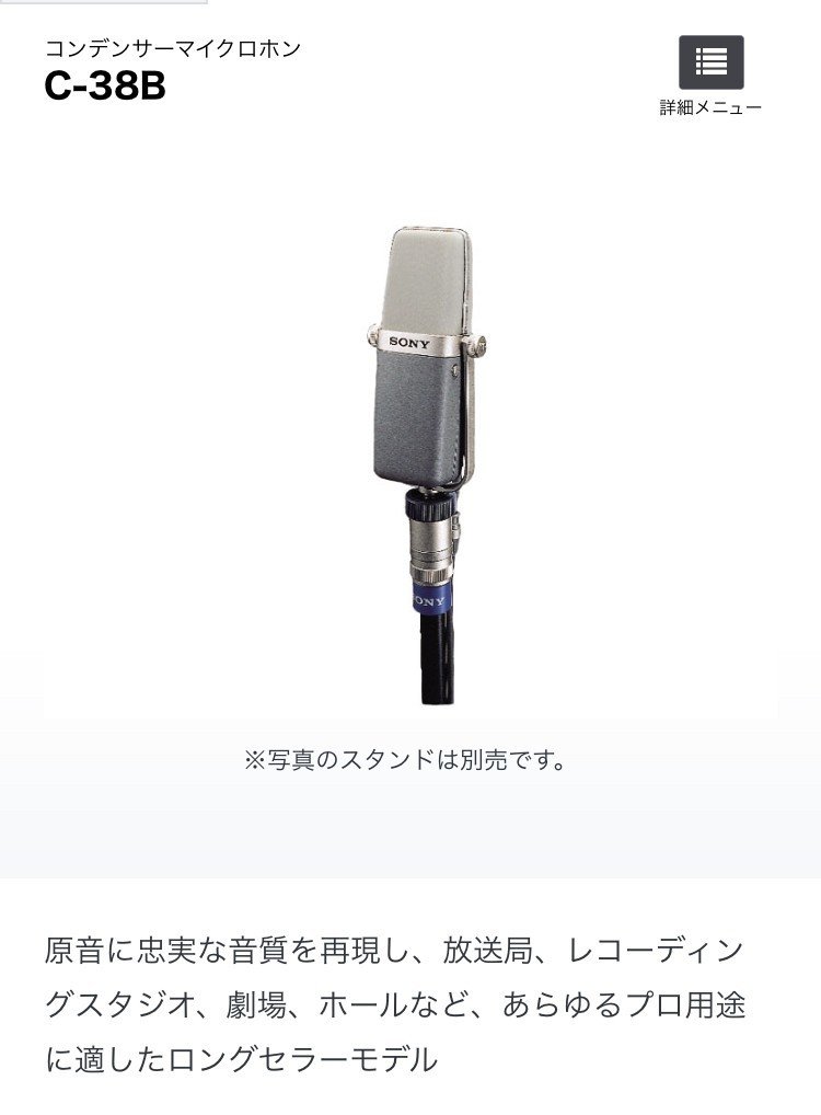 サンパチマイク かれは Note