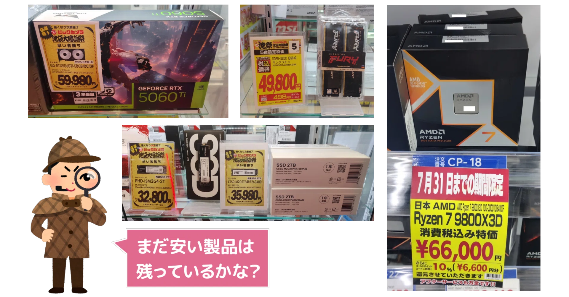 池袋遠征】値上げの波が本格到来？残っている安い製品を探せ！各店のPC