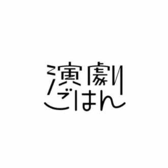 上板橋のネパール系のカレー屋さん 演劇ごはん Note