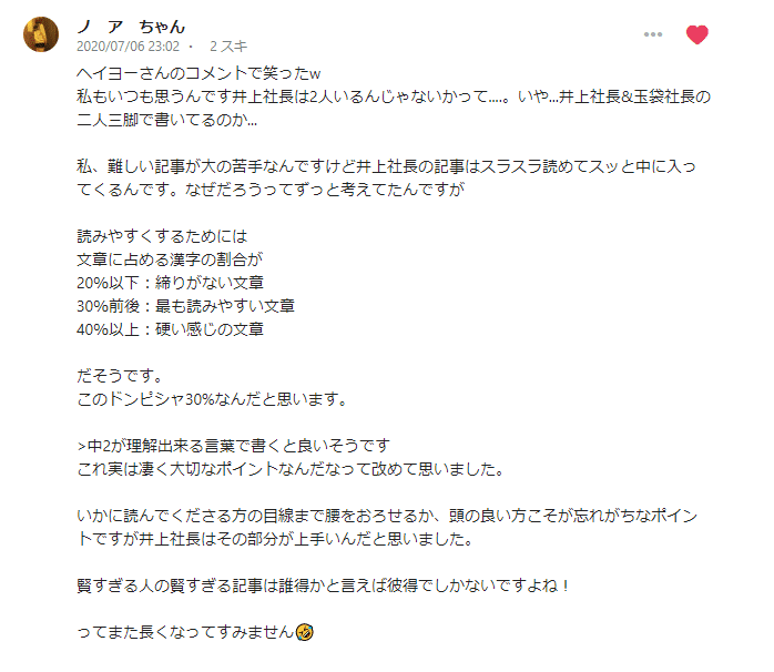量が質に転化する瞬間 毎日note続けていて良かったこと２ No 557 二代目社長の伴走者 井上 剛典 Note