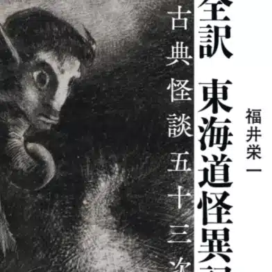 上方の語り部