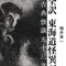 上方の語り部