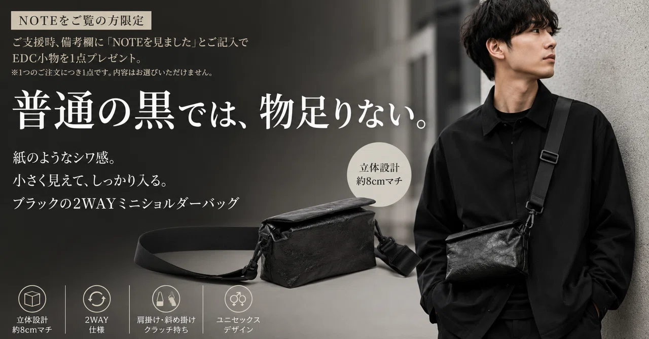 紙のようなシワ感。小さく見えてしっかり入る黒ミニショルダー｜NOE