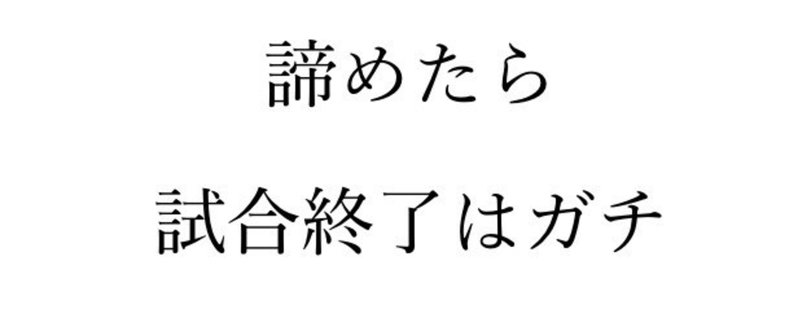 スタートアップが死ぬのは資金が途切れた時ではない